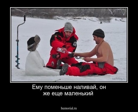 Ему поменьше наливай, он же еще маленький