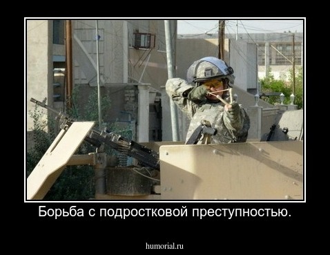 Борьба с подростковой преступностью.