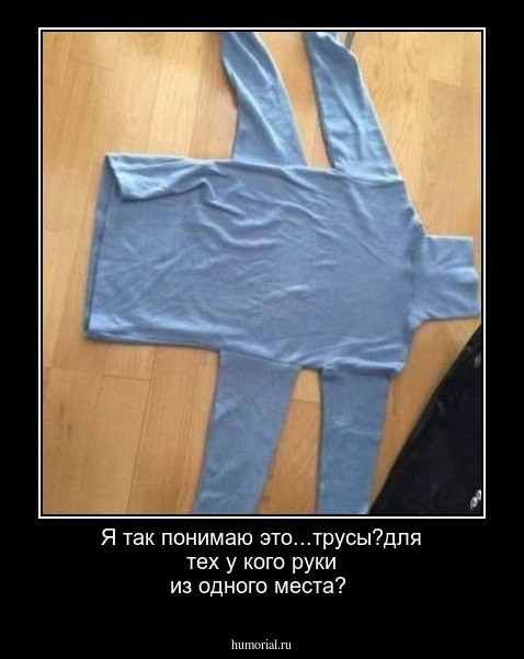 Я так понимаю это...трусы?для тех у кого руки из одного места?