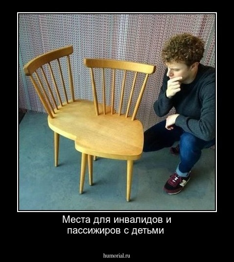 Места для инвалидов и пассижиров с детьми