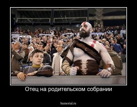 Отец на родительском собрании