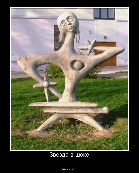 Звезда в шоке