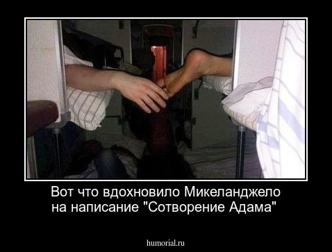 Вот что вдохновило Микеланджело на написание "Сотворение Адама" 