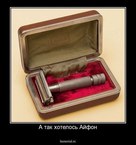 А так хотелось Айфон