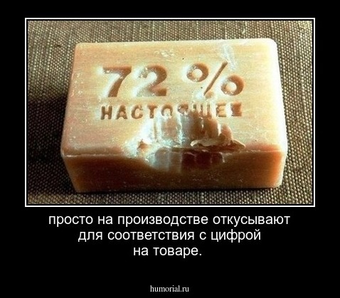 просто на производстве откусывают для соответствия с цифрой на товаре.