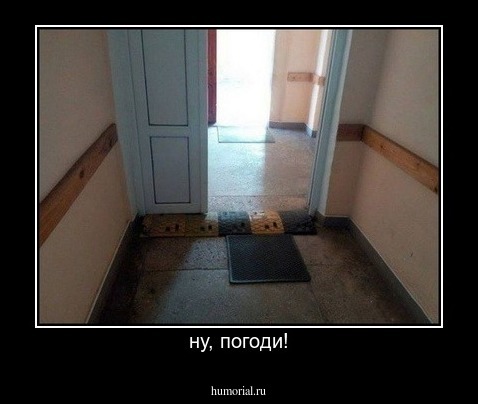 ну, погоди!