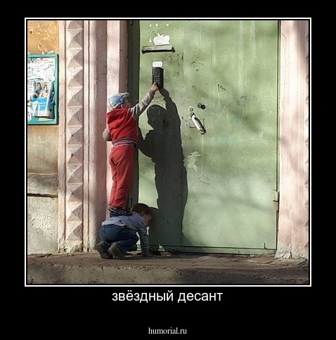 звёздный десант