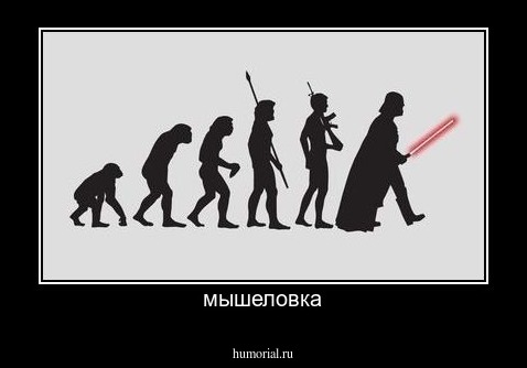 мышеловка