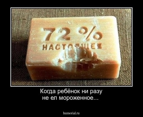 Когда ребёнок ни разу не ел мороженное...