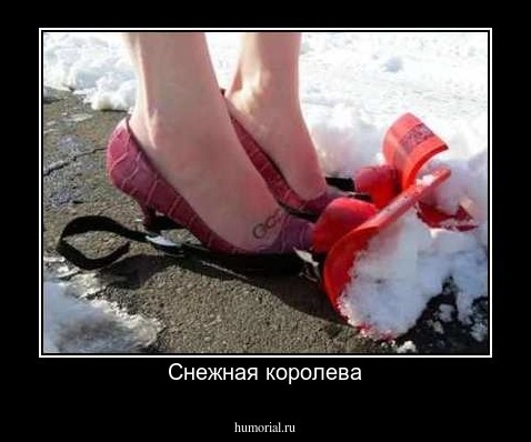 Снежная королева