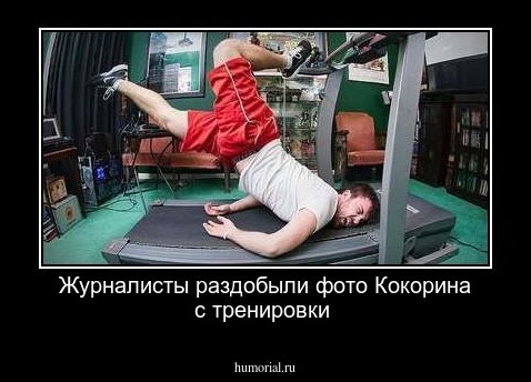 Журналисты раздобыли фото Кокорина с тренировки