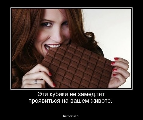 Эти кубики не замедлят проявиться на вашем животе.