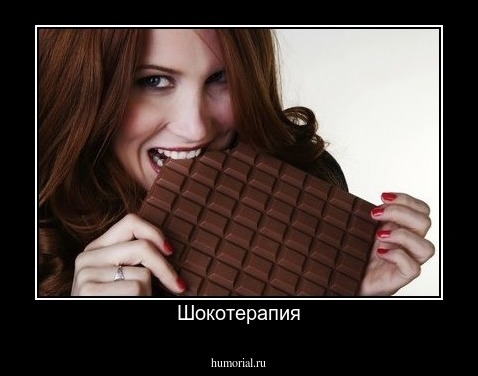 Шокотерапия