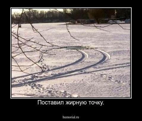 Поставил жирную точку.