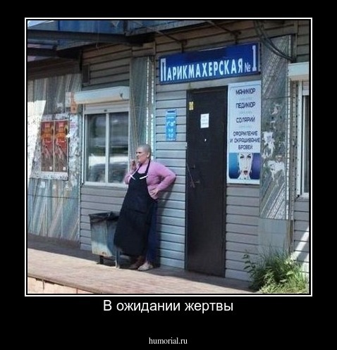 В ожидании жертвы