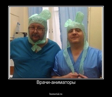 Врачи-аниматоры