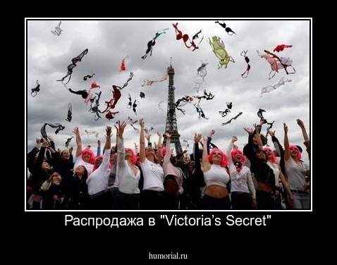 Распродажа в "Victoria’s Secret"