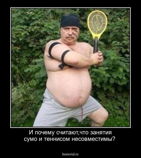И почему считают,что занятия сумо и теннисом несовместимы?