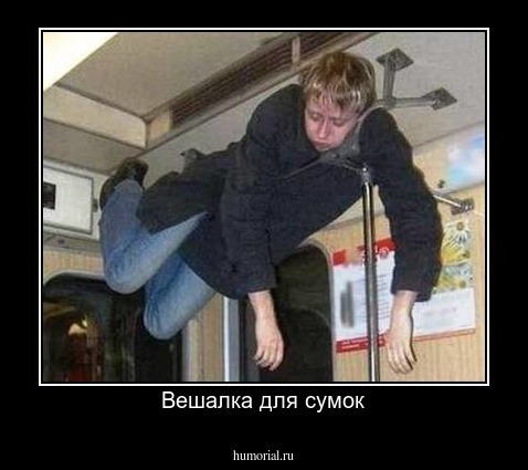 Вешалка для сумок