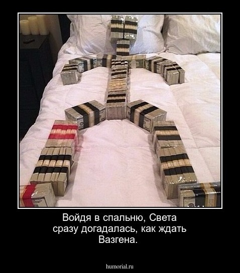 Войдя в спальню, Света сразу догадалась, как ждать Вазгена.