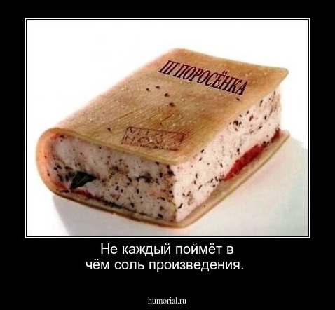 Не каждый поймёт в чём соль произведения.