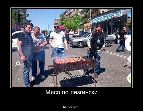 Мясо по лезгински
