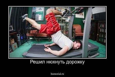 Решил нюхнуть дорожку