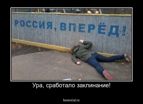 Ура, сработало заклинание!
