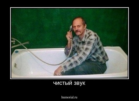 чистый звук