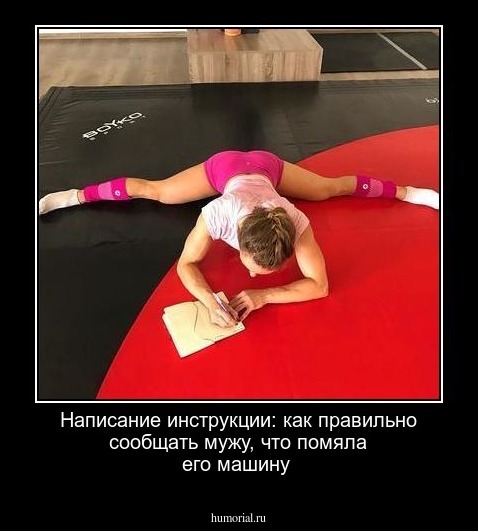 Написание инструкции: как правильно сообщать мужу, что помяла его машину