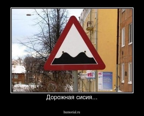 Дорожная сисия...