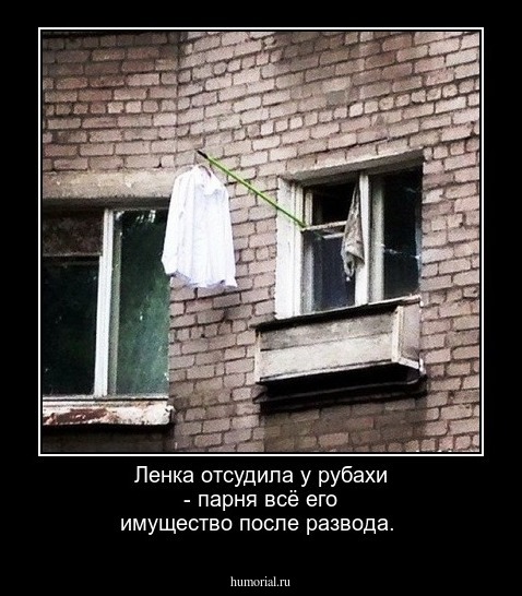 Ленка отсудила у рубахи - парня всё его имущество после развода.