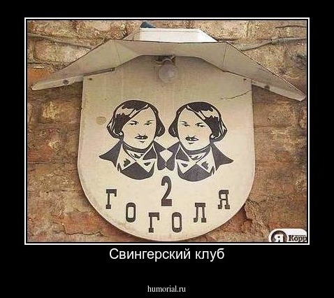 Свингерский клуб