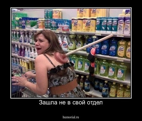Зашла не в свой отдел