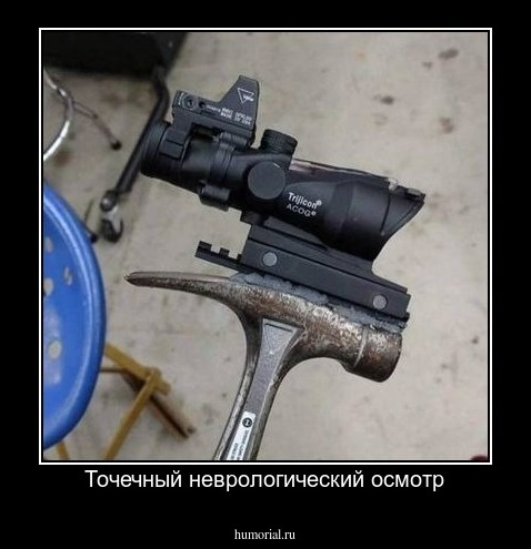 Точечный неврологический осмотр
