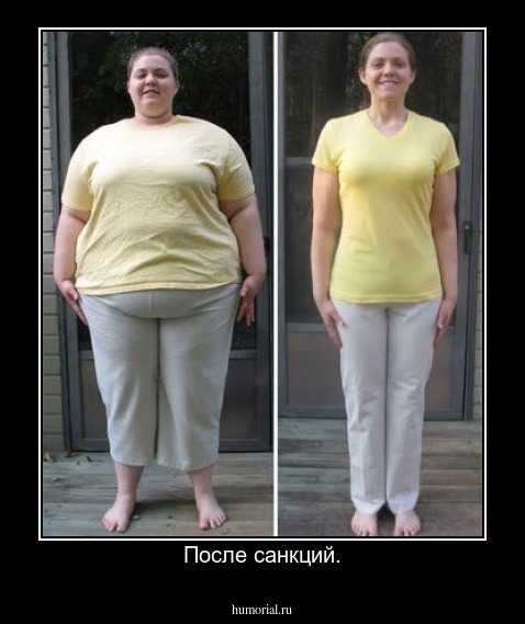 После санкций.