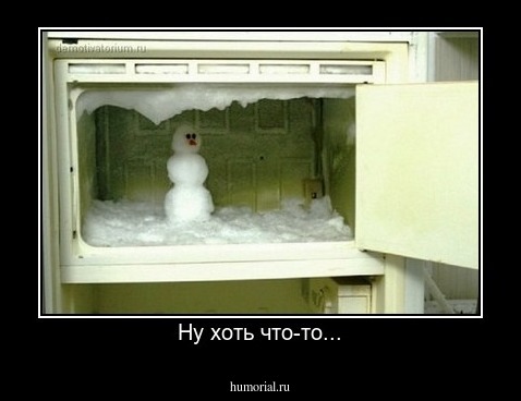 Ну хоть что-то...
