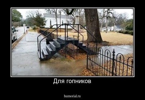 Для гопников