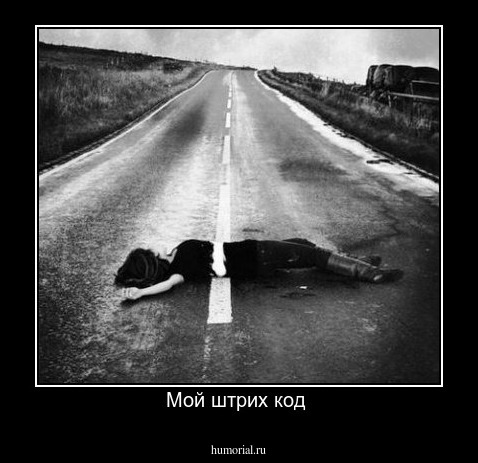 Мой штрих код 