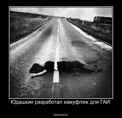 Юдашкин разработал камуфляж для ГАИ.