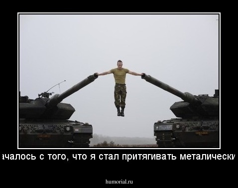 а все началось с того, что я стал притягивать металические ложки