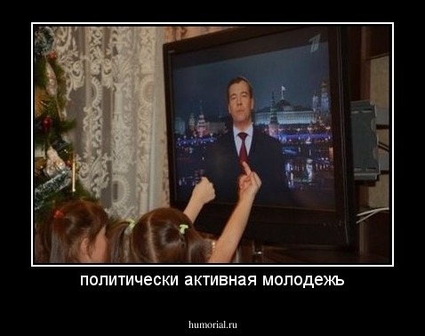 политически активная молодежь