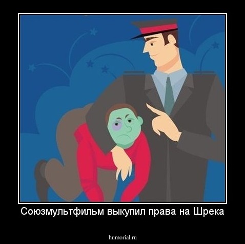 Союзмультфильм выкупил права на Шрека