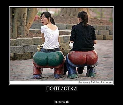 ПОПТИСТКИ
