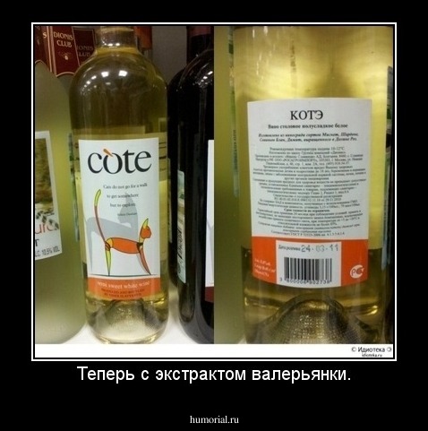 Теперь с экстрактом валерьянки.