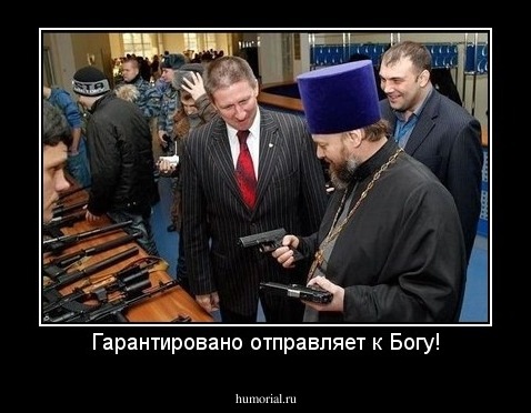 Гарантировано отправляет к Богу!