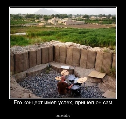 Его концерт имел успех, пришёл он сам