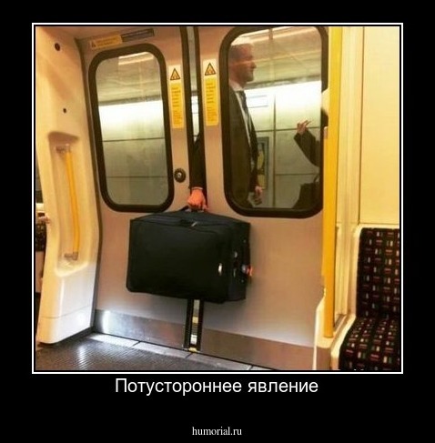 Потустороннее явление