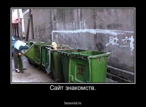 Сайт знакомств.