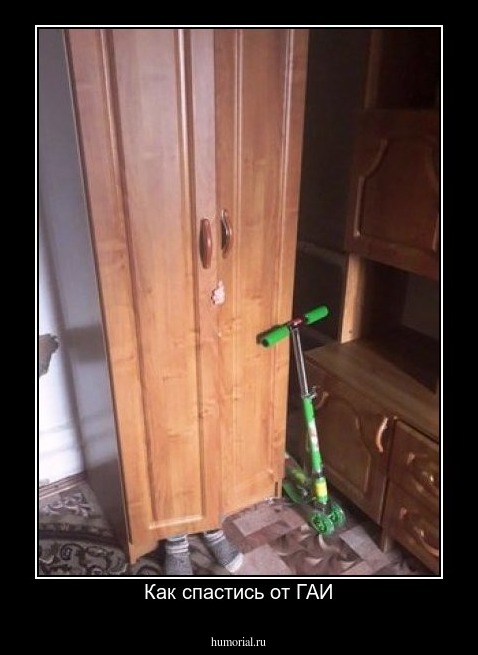 Как спастись от ГАИ